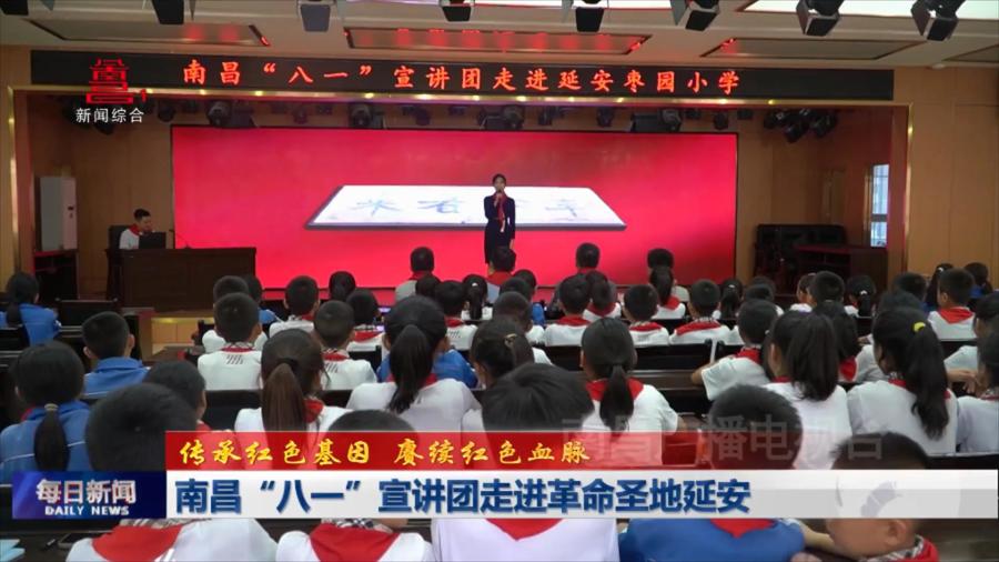 南昌“八一”宣讲团走进革命圣地延安