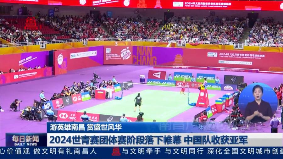 2024年世青赛团体赛阶段落下帷幕 中国队收获亚军