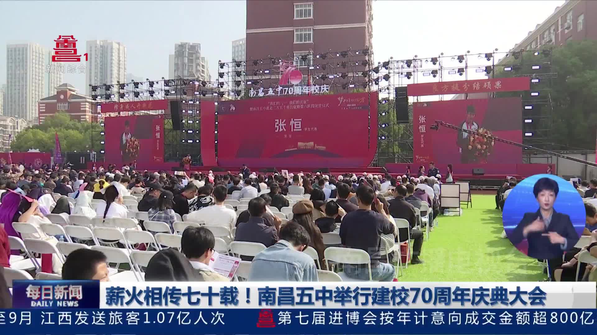 薪火相传七十载！南昌五中举行建校70周年庆典大会