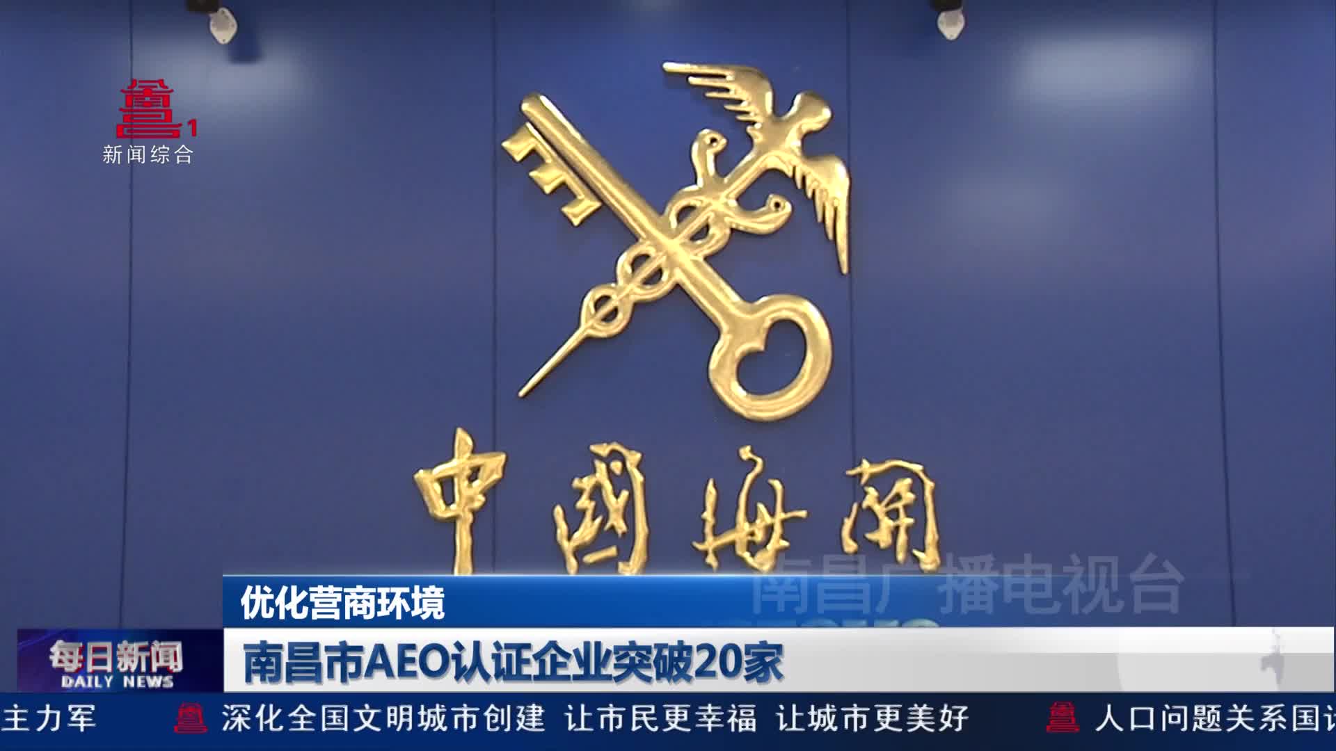 南昌市AEO认证企业突破20家