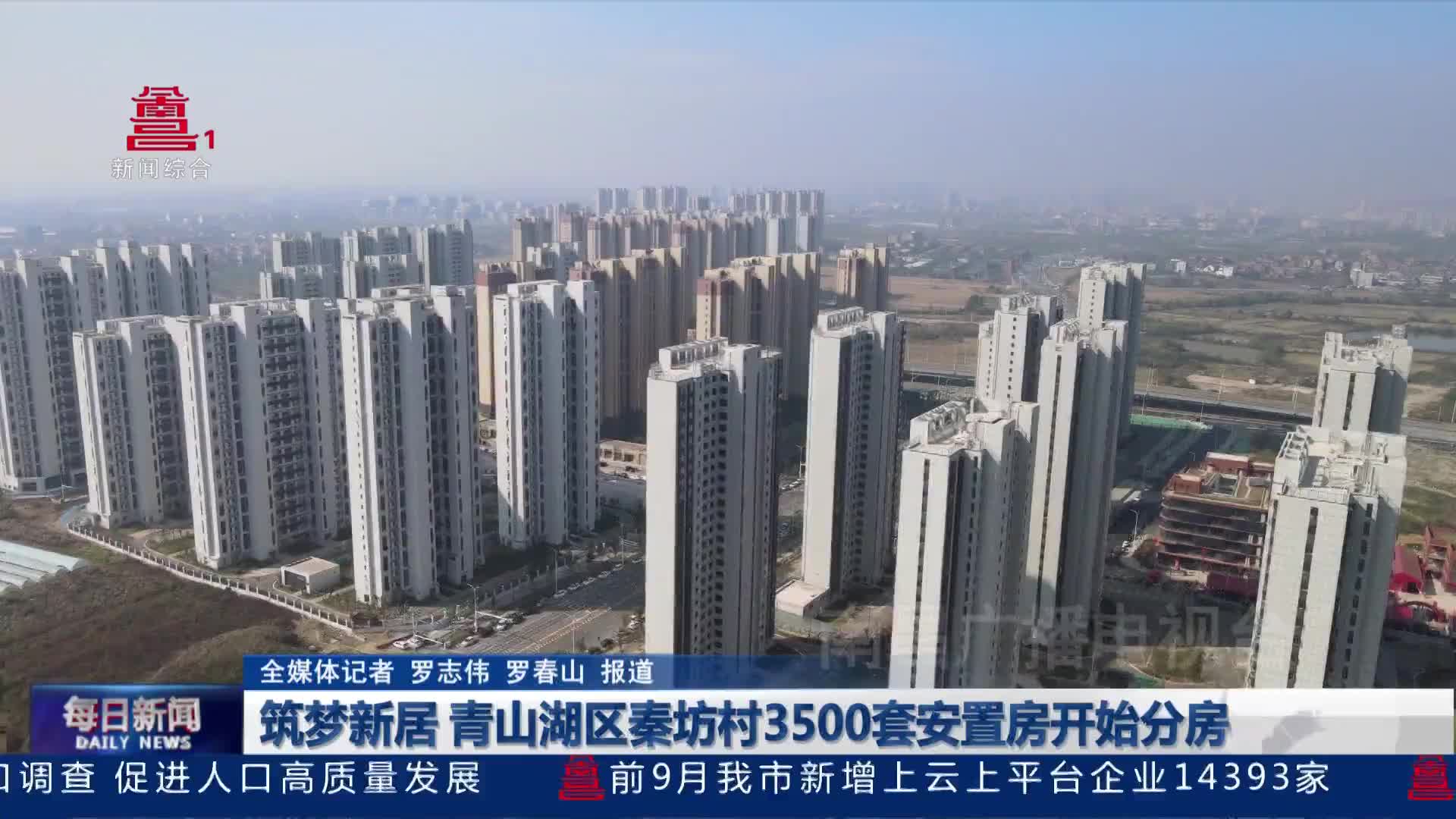 筑梦新居 青山湖区秦坊村3500套安置房开始分房