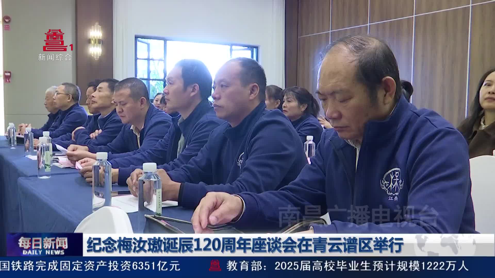 纪念梅汝璈诞辰120周年座谈会在青云谱区举行