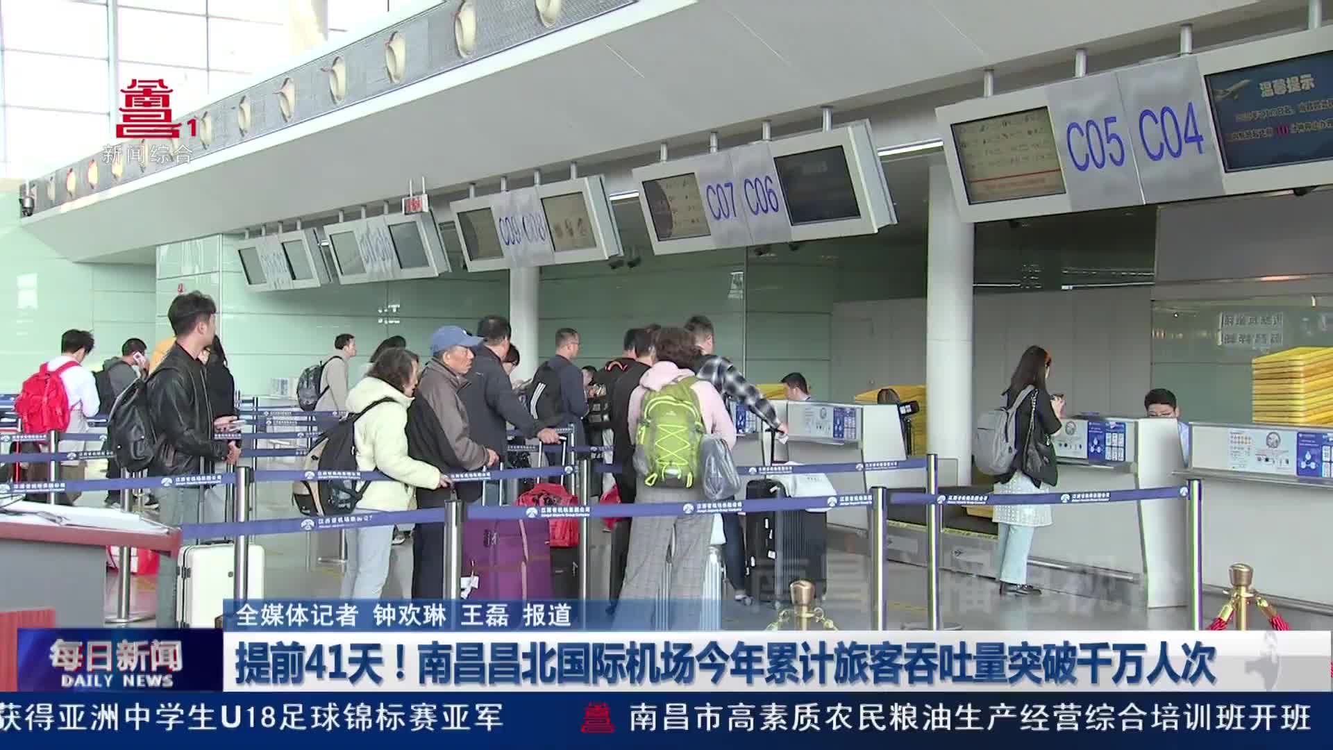 提前41天！南昌昌北国际机场今年累计旅客吞吐量突破千万人次