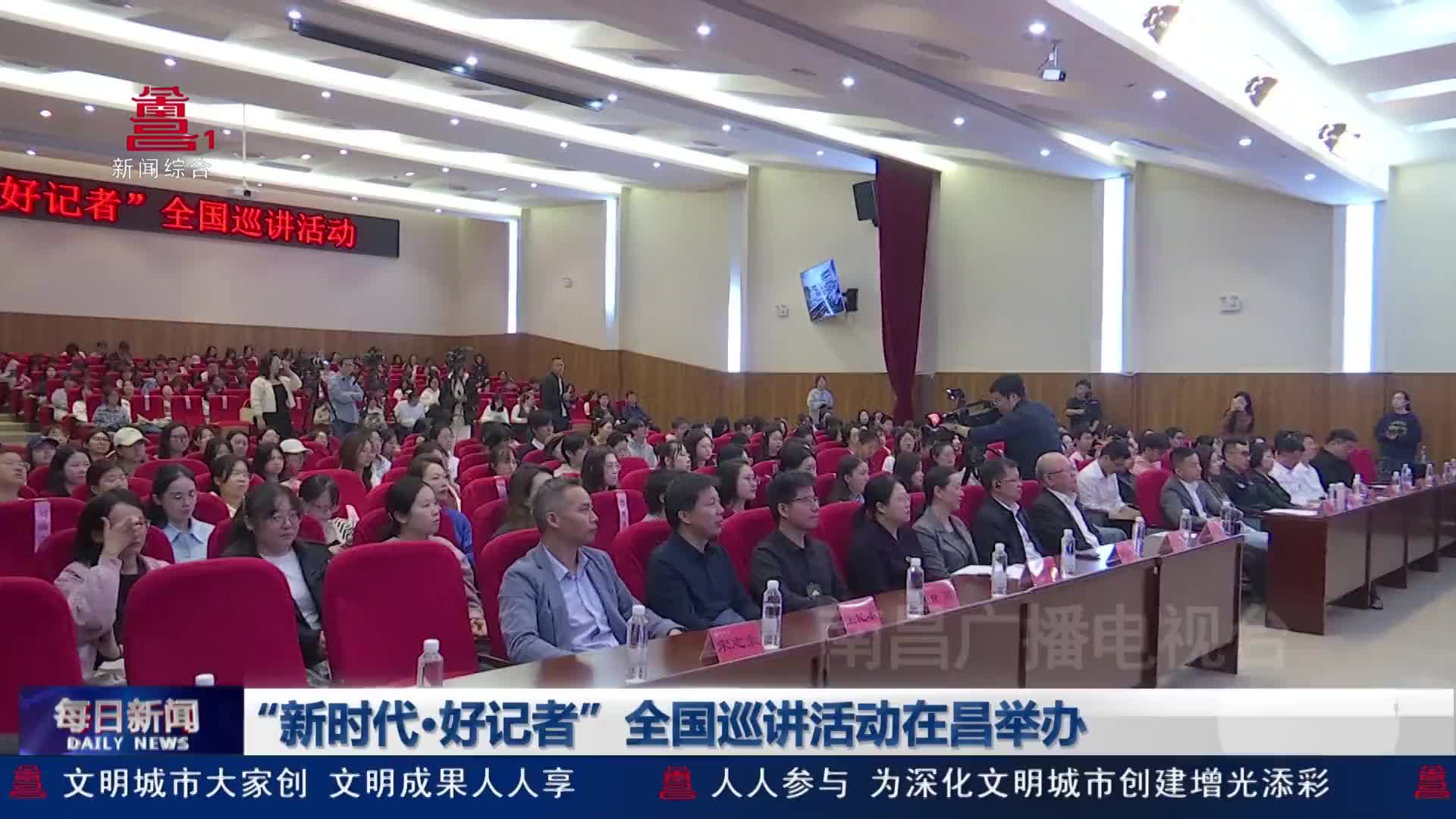 “新时代·好记者”全国巡讲活动在昌举办