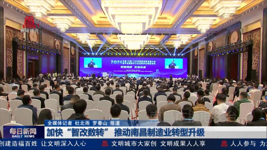 加快“智改数转” 推动南昌制造业转型升级
