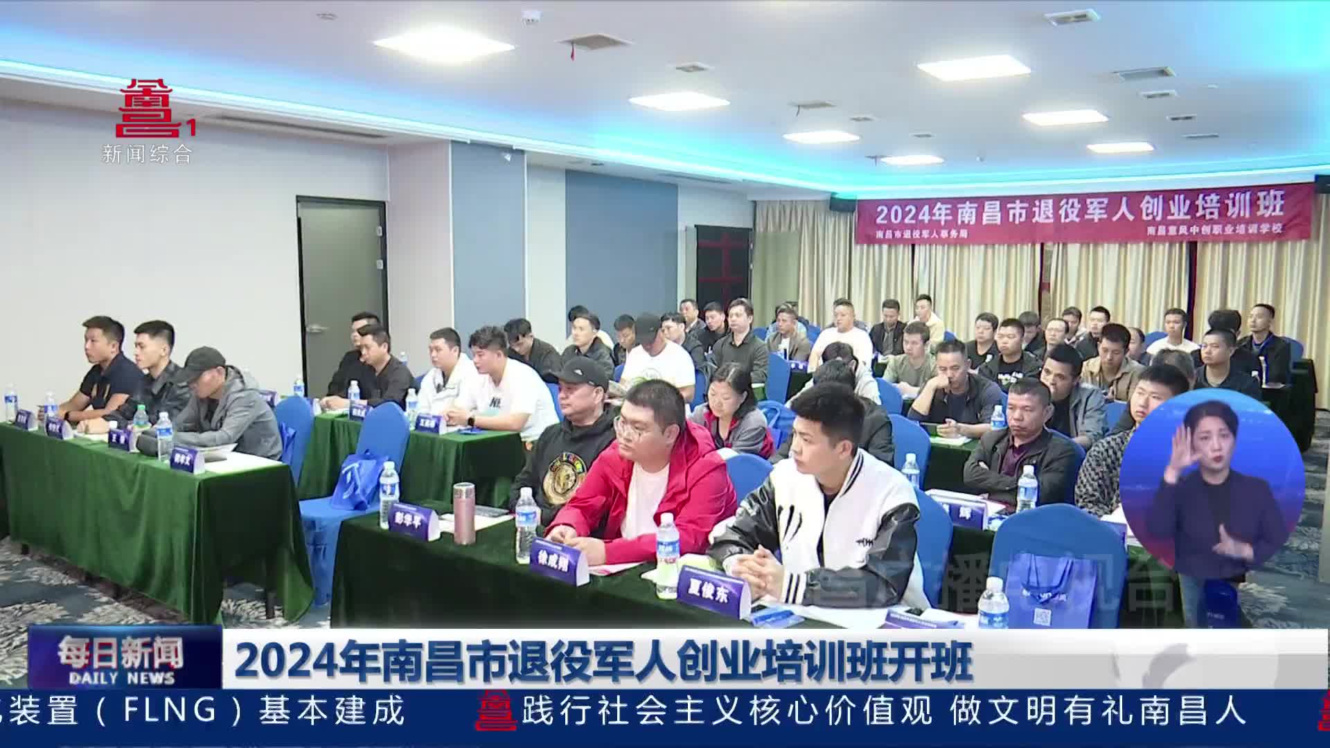2024年南昌市退役军人创业培训班开班
