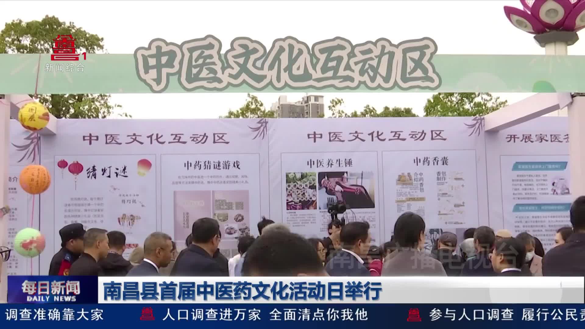南昌县首届中医药文化活动日举行 