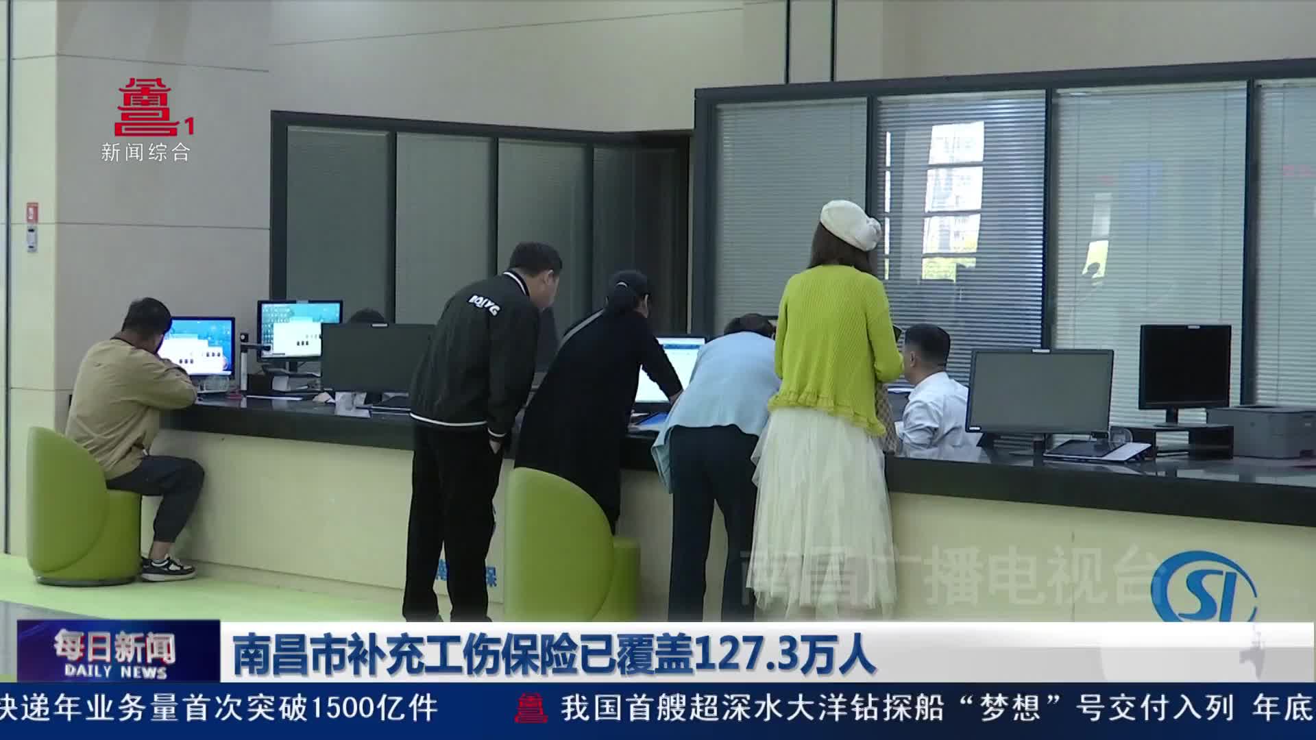 南昌市补充工伤保险已覆盖127.3万人