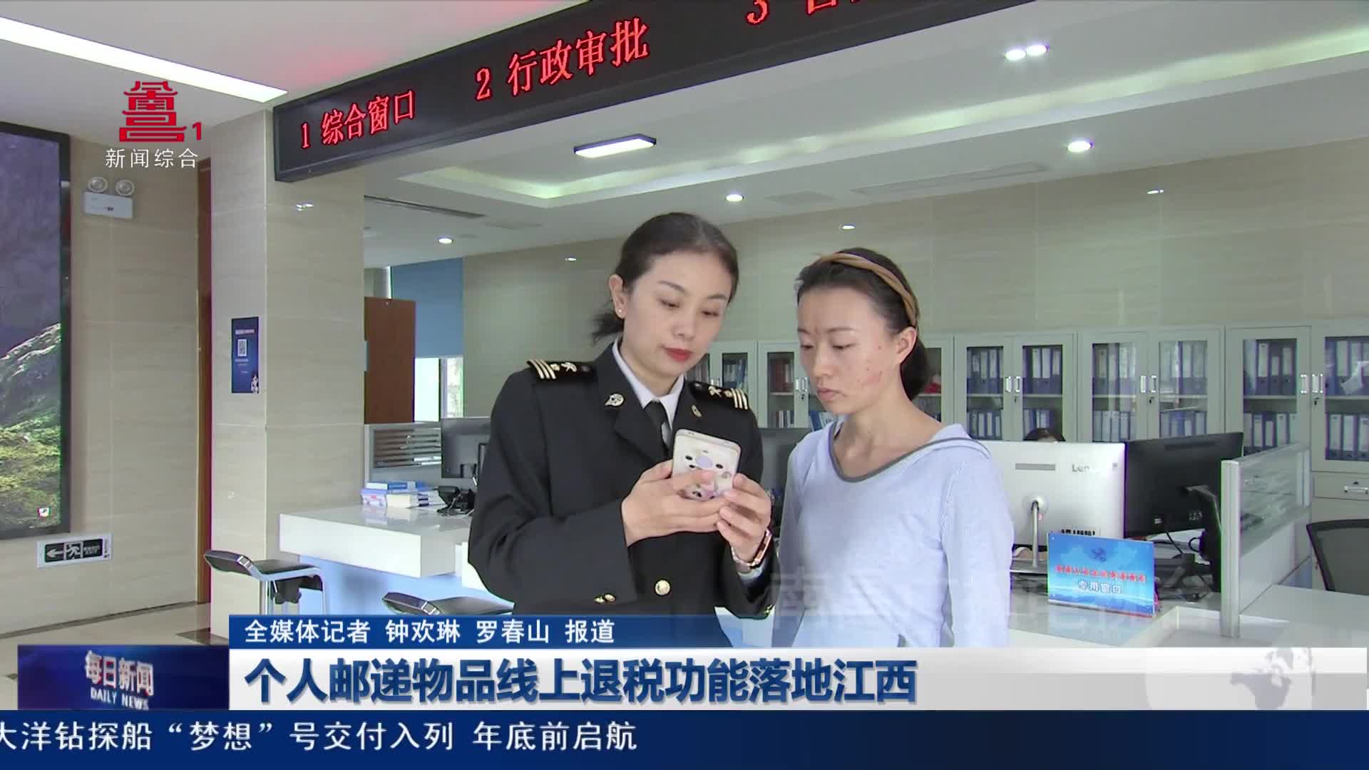 个人邮递物品线上退税功能落地江西