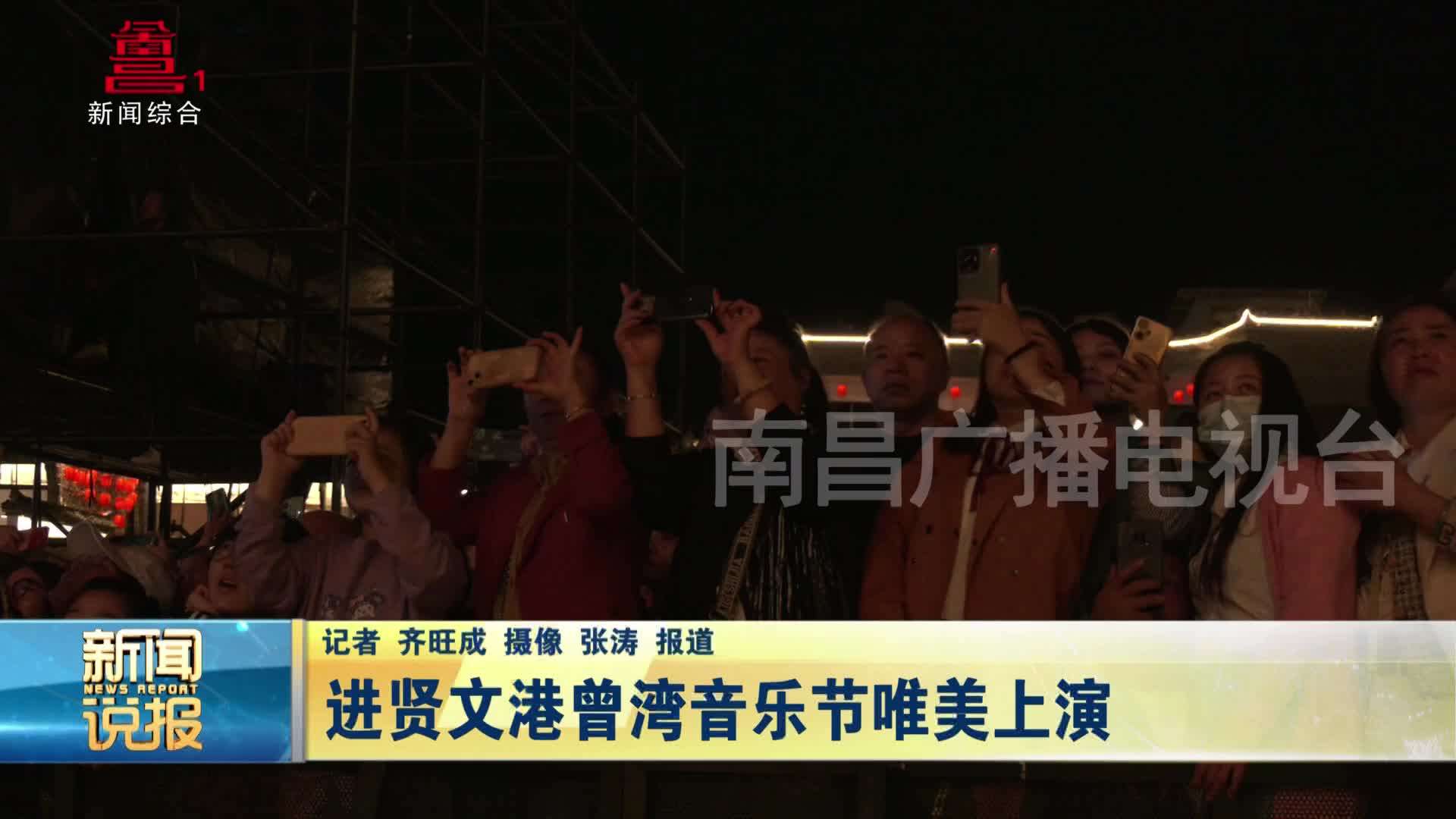 进贤文港曾湾音乐节唯美上演