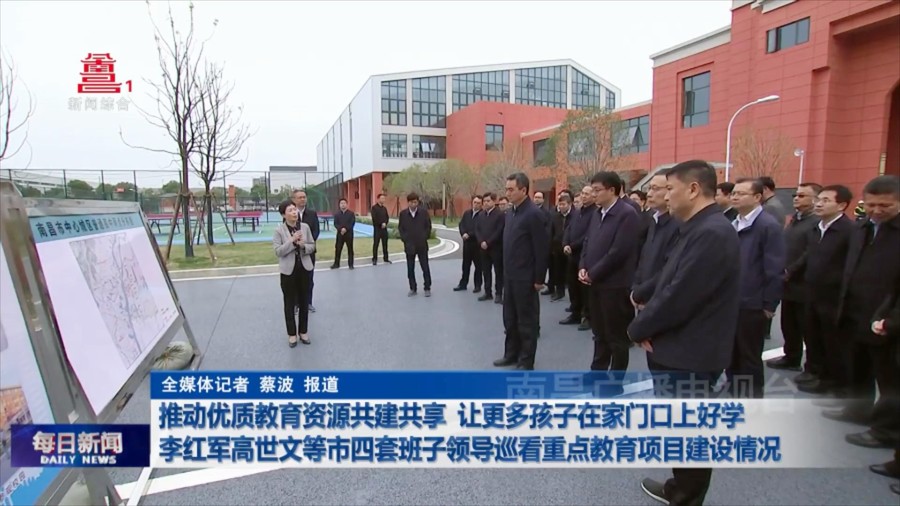 推动优质教育资源共建共享 让更多孩子在家门口上好学  李红军高世文等市四套班子领导巡看重点教育项目建设情况