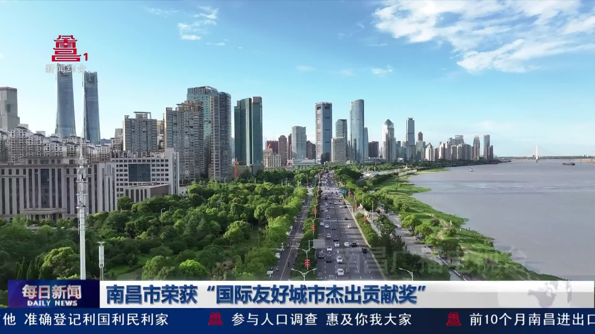 南昌市荣获“国际友好城市杰出贡献奖”