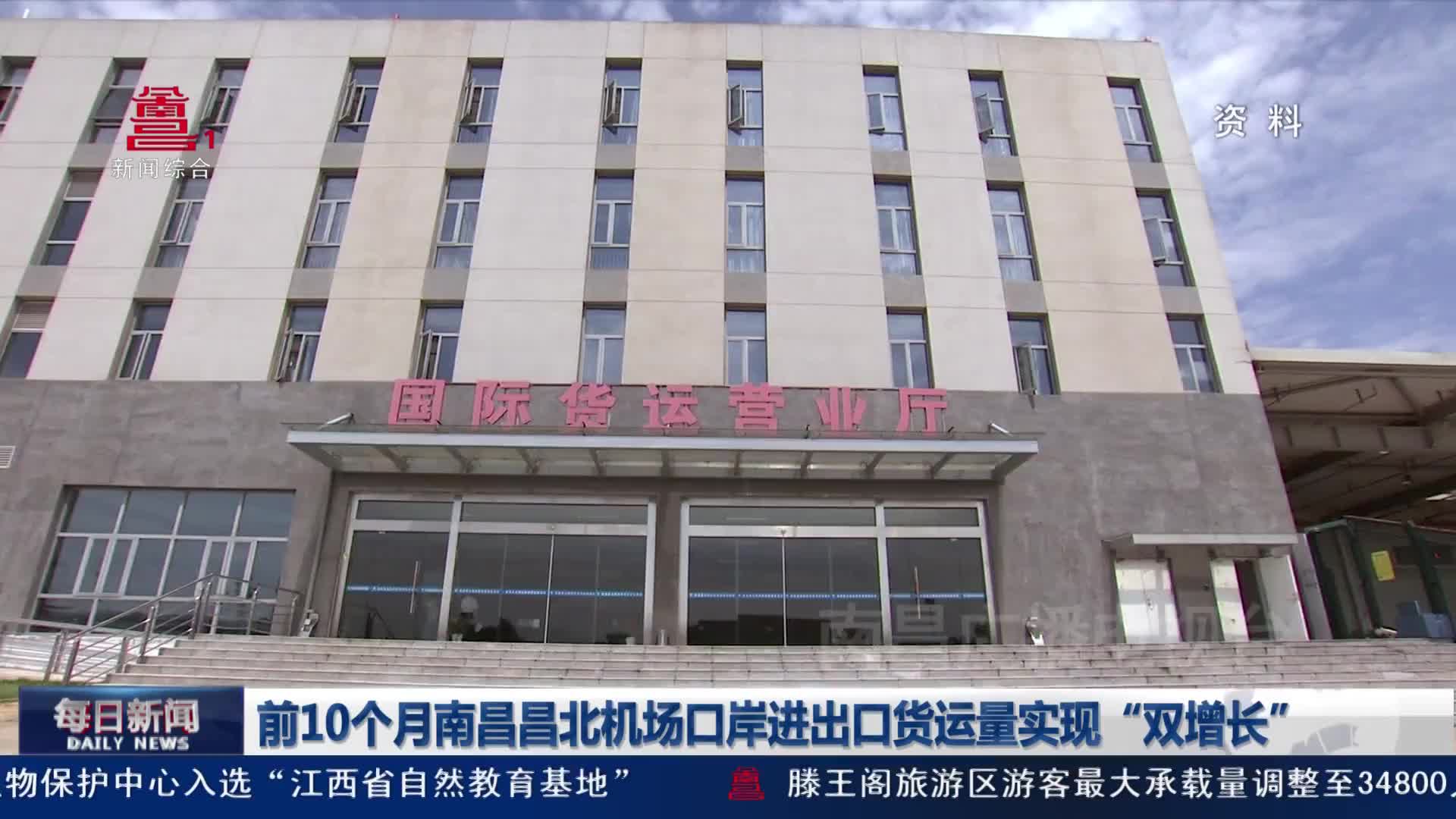 前10个月南昌昌北机场口岸进出口货运量实现“双增长”