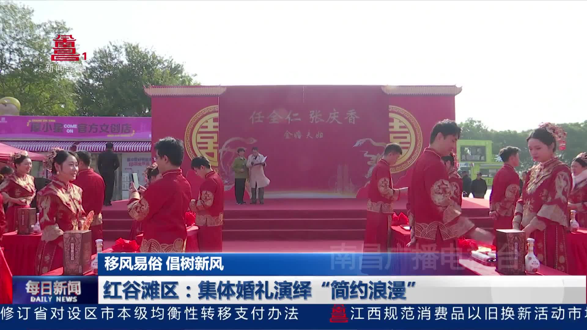 红谷滩区：集体婚礼演绎“简约浪漫”