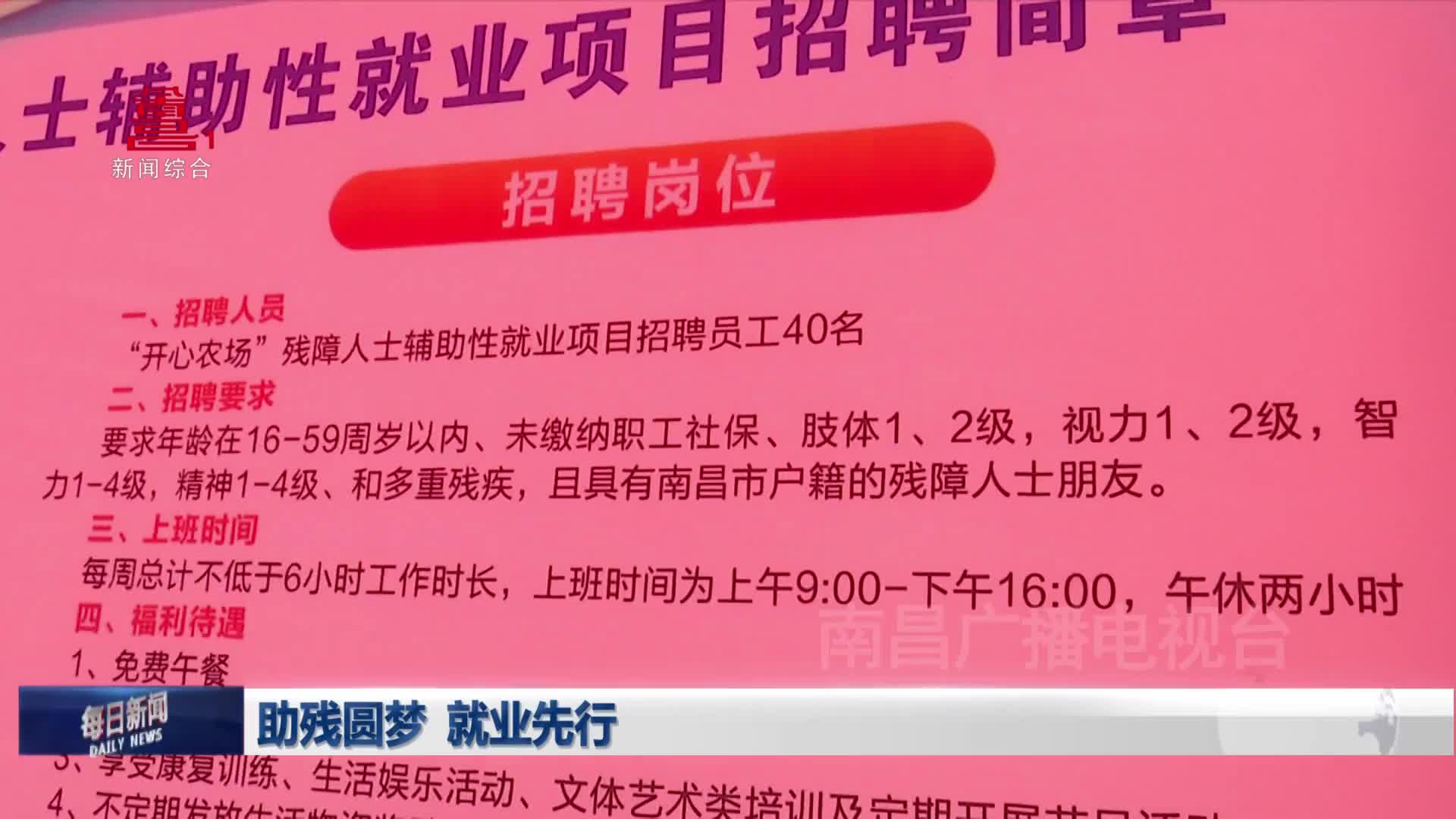 助残圆梦 就业先行