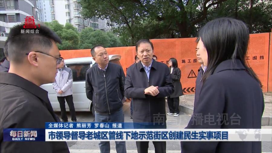 市领导督导老城区管线下地示范街区创建民生实事项目