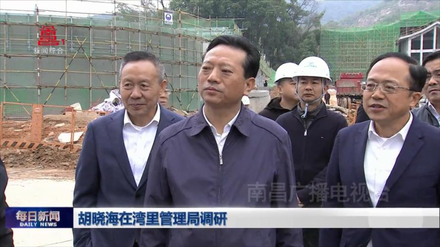 胡晓海在湾里管理局调研