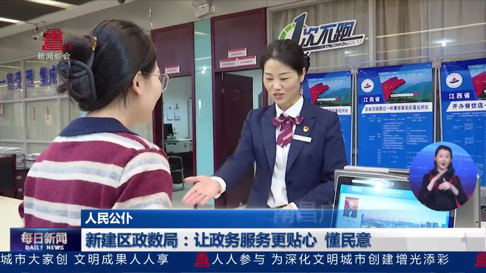 新建区政数局：让政务服务更贴心 懂民意