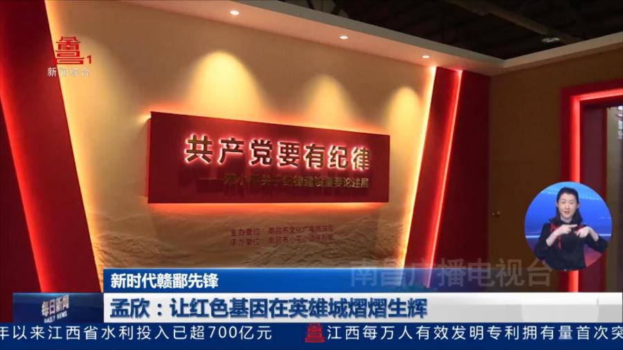 孟欣：让红色基因在英雄城熠熠生辉
