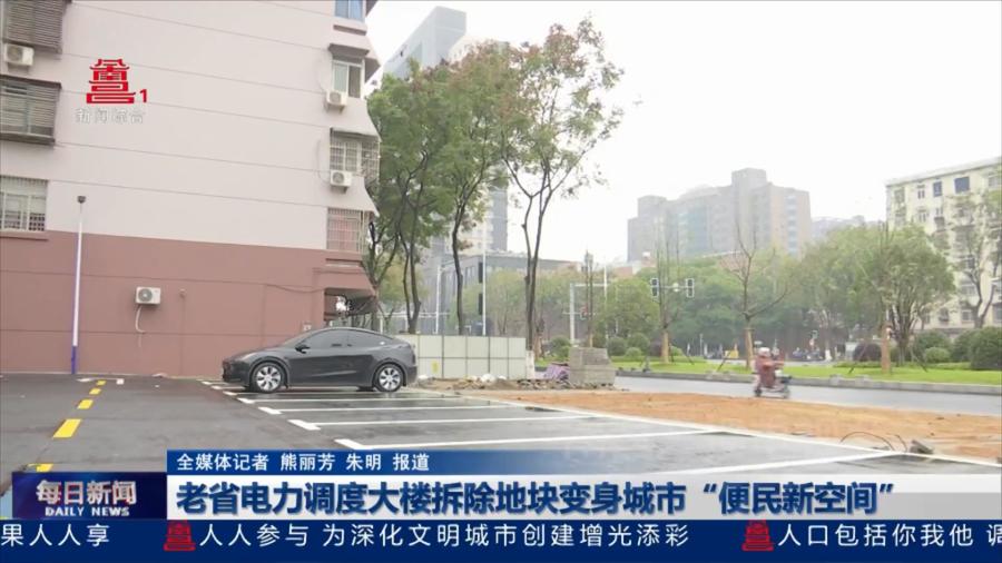 老省电力调度大楼拆除地块变身城市“便民新空间”