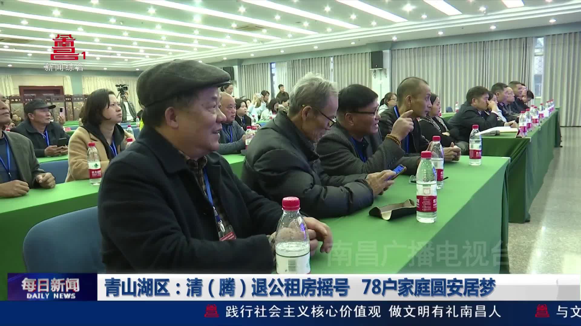 青山湖区：清（腾）退公租房摇号  78户家庭圆安居梦