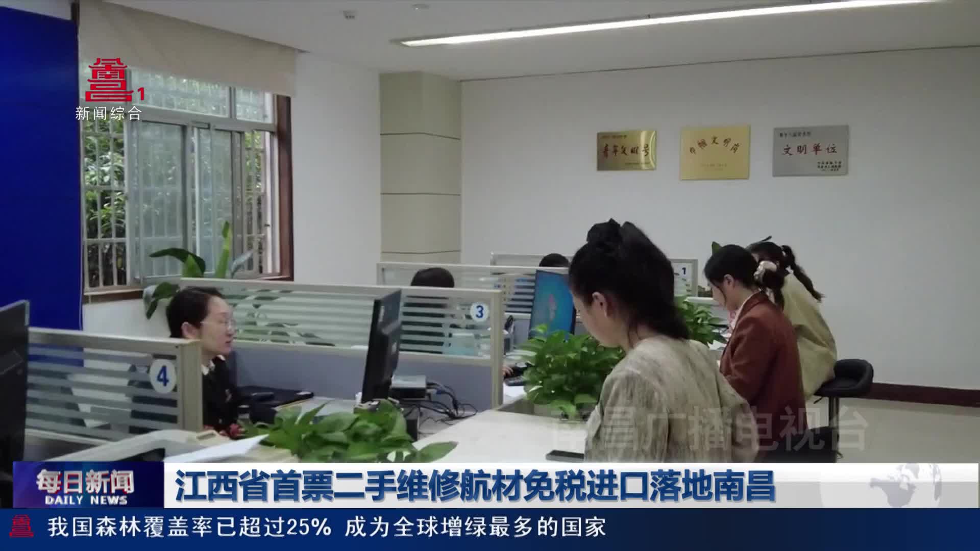 江西省首票二手维修航材免税进口落地南昌