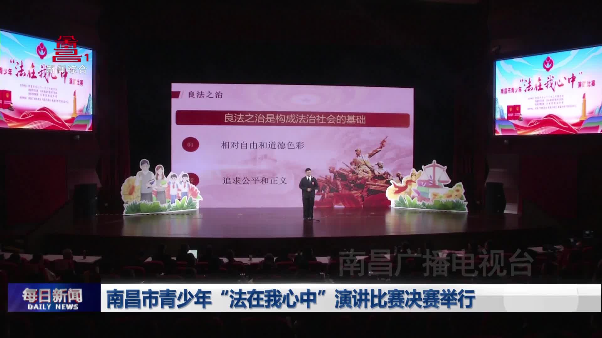 南昌市青少年“法在我心中”演讲比赛决赛举行
