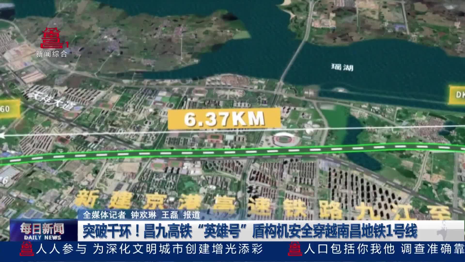 突破千环！昌九高铁“英雄号”盾构机安全穿越南昌地铁1号线
