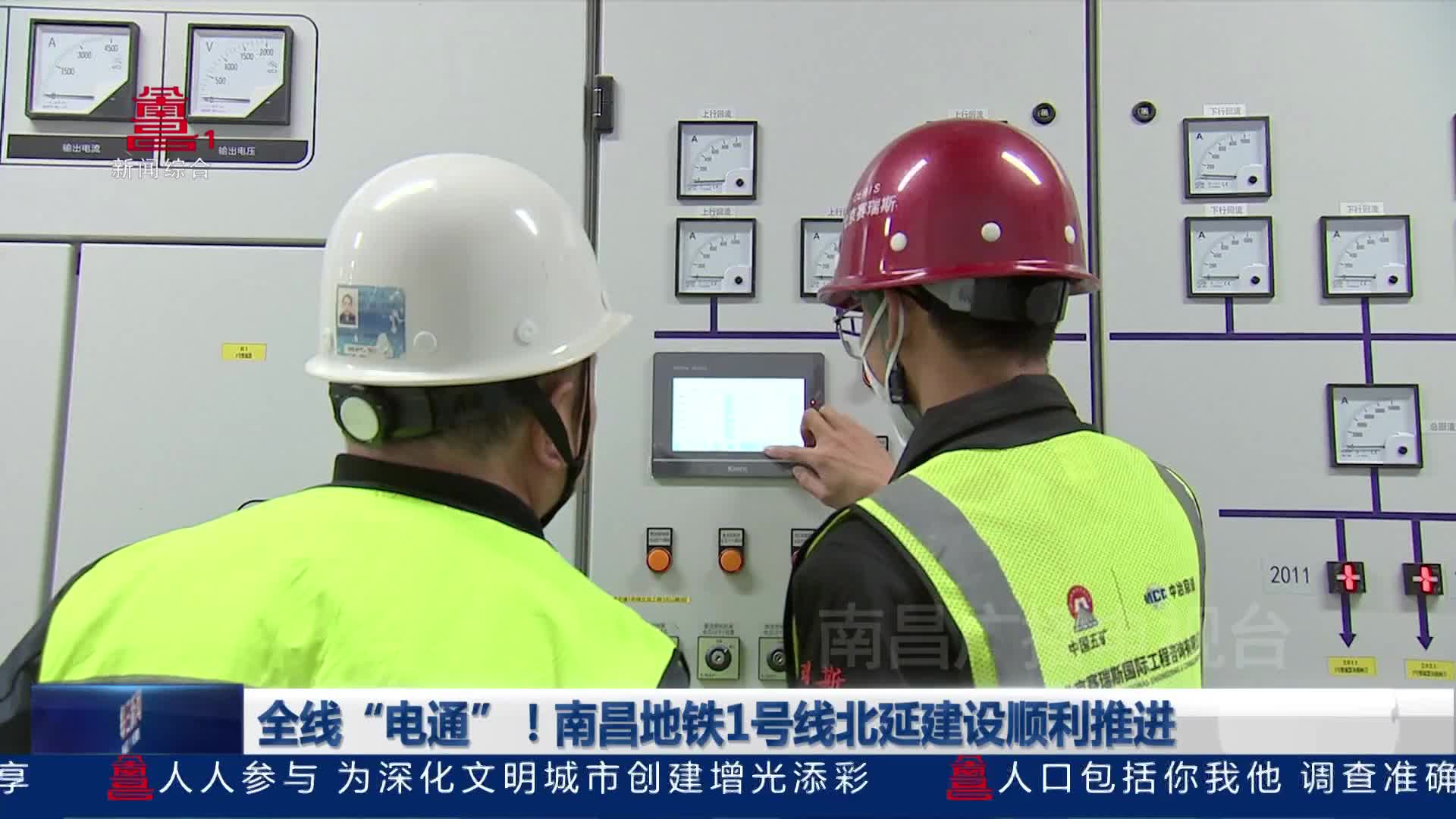 全线“电通”！南昌地铁1号线北延建设顺利推进