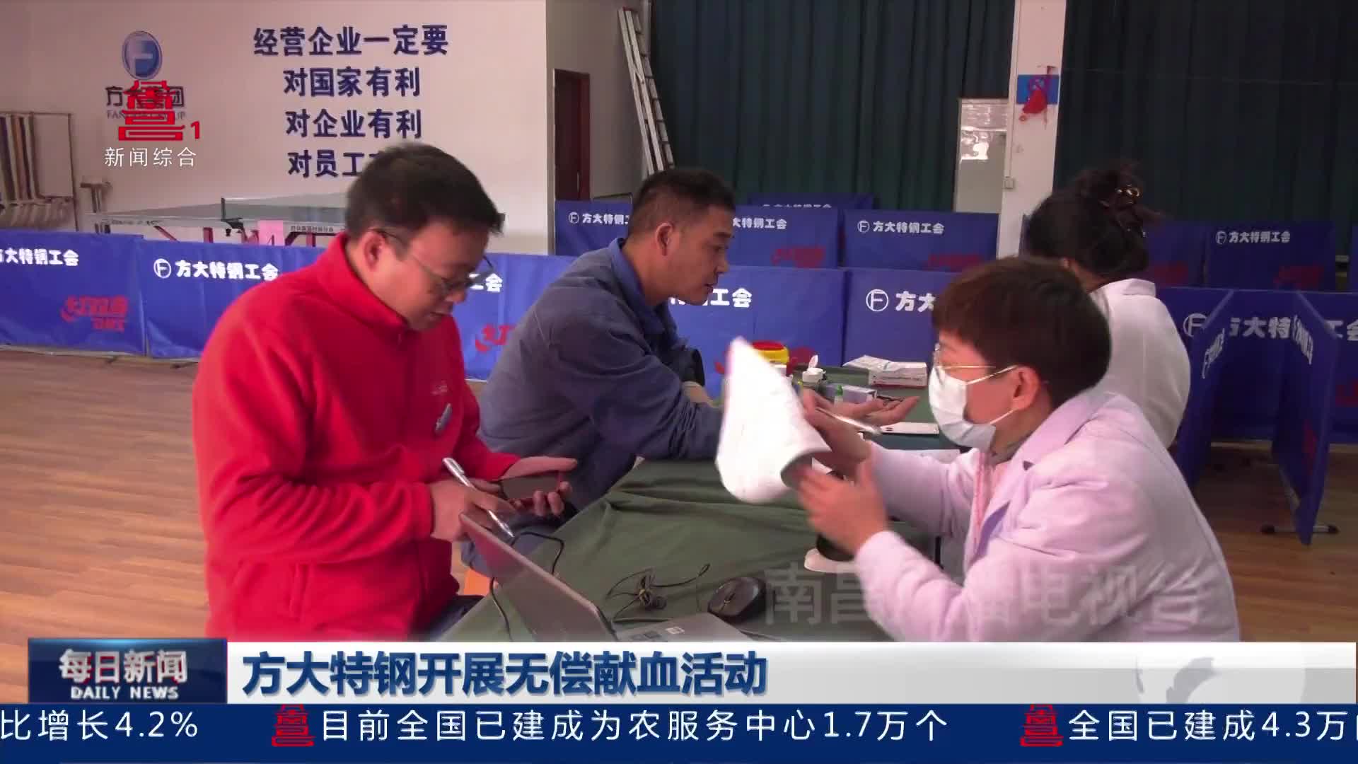 方大特钢开展无偿献血活动