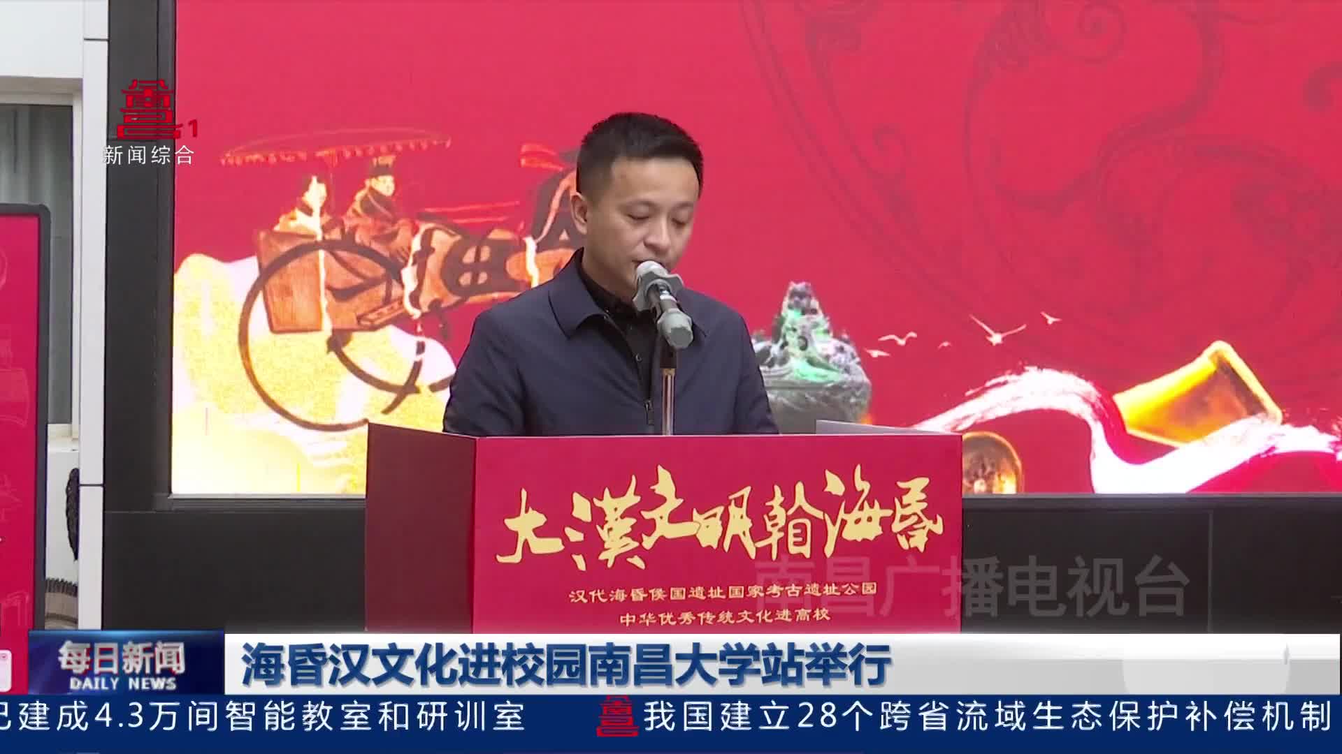 海昏汉文化进校园南昌大学站举行
