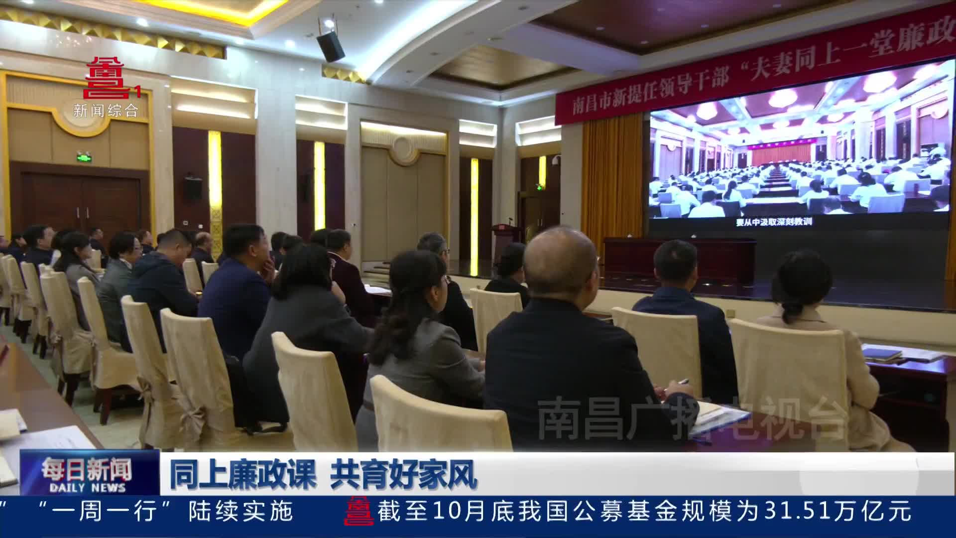 同上廉政课 共育好家风