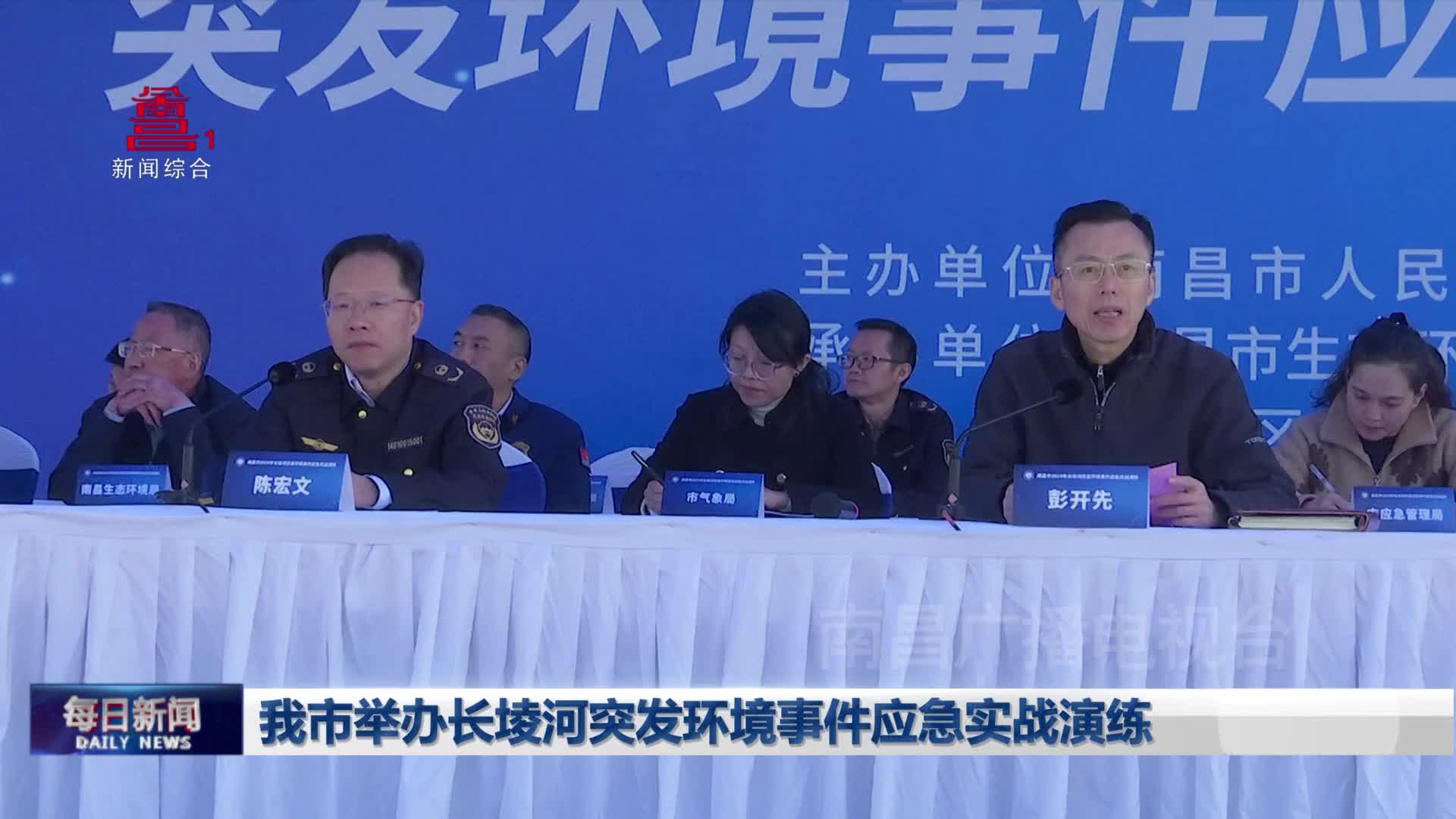 我市举办长堎河突发环境事件应急实战演练