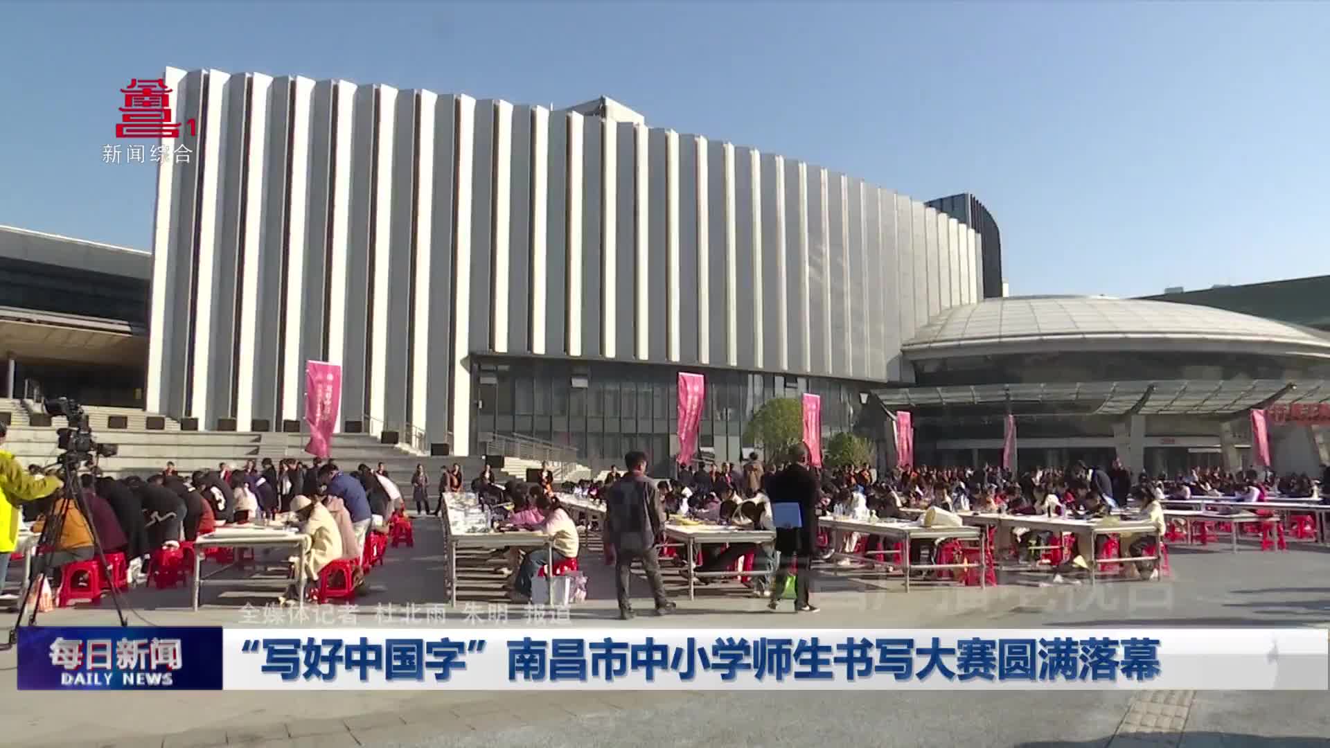 “写好中国字”南昌市中小学师生书写大赛圆满落幕