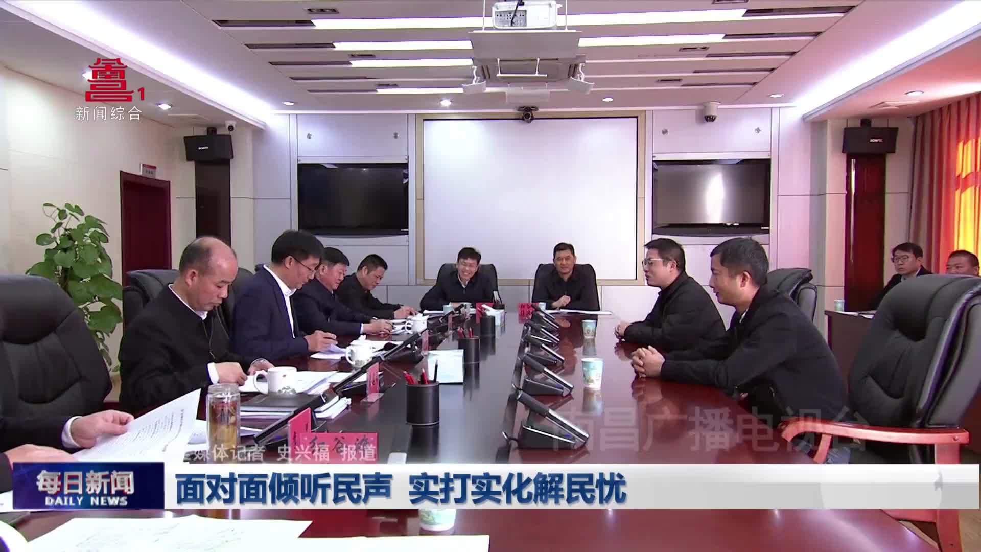 面对面倾听民声 实打实化解民忧