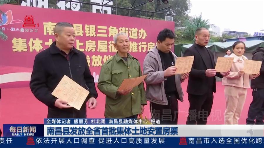 南昌县发放全省首批集体土地安置房票