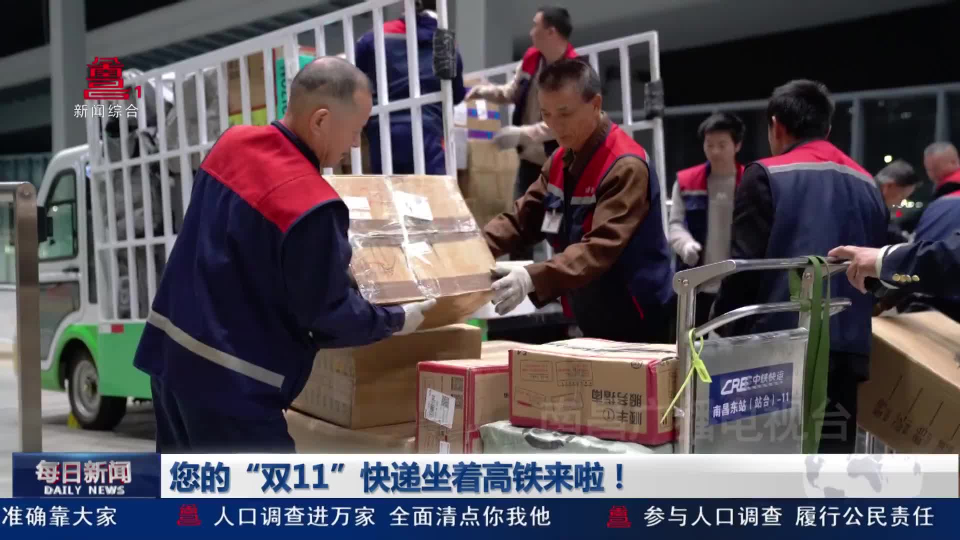 您的“双11”快递坐着高铁来啦！
