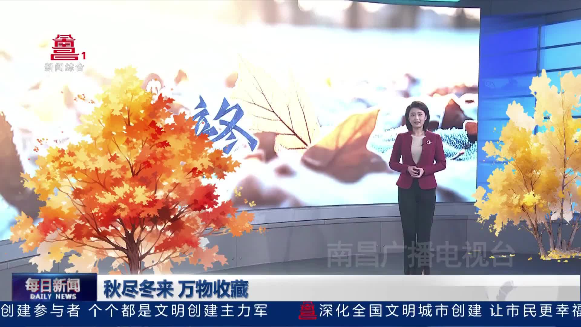 秋尽冬来 万物收藏