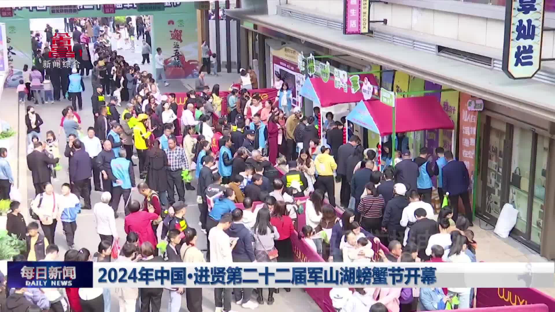 2024年中国·进贤第二十二届军山湖螃蟹节开幕