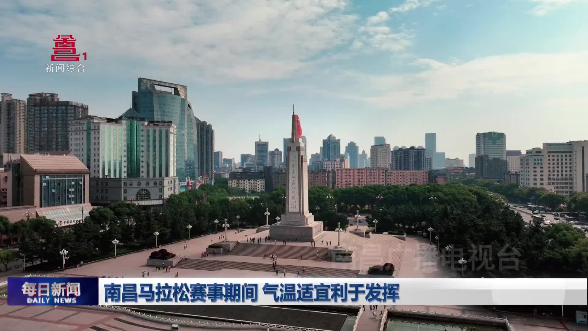 南昌马拉松赛事期间 气温适宜利于发挥