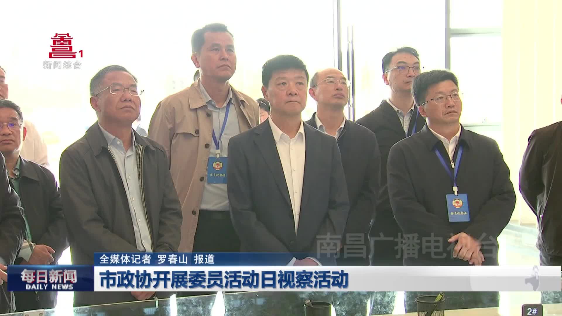 市政协开展委员活动日视察活动