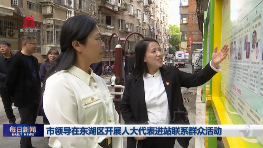 市领导在东湖区开展人大代表进站联系群众活动