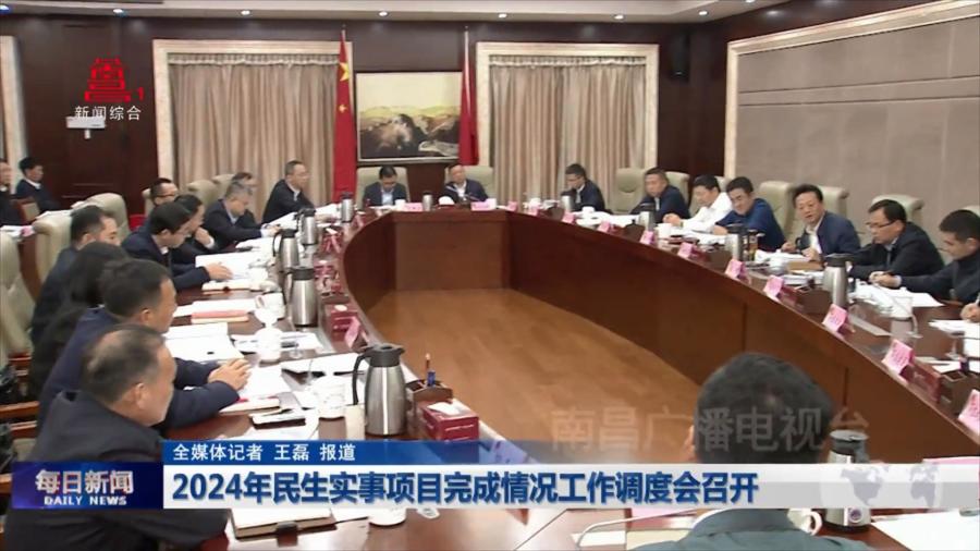 2024年民生实事项目完成情况工作调度会召开