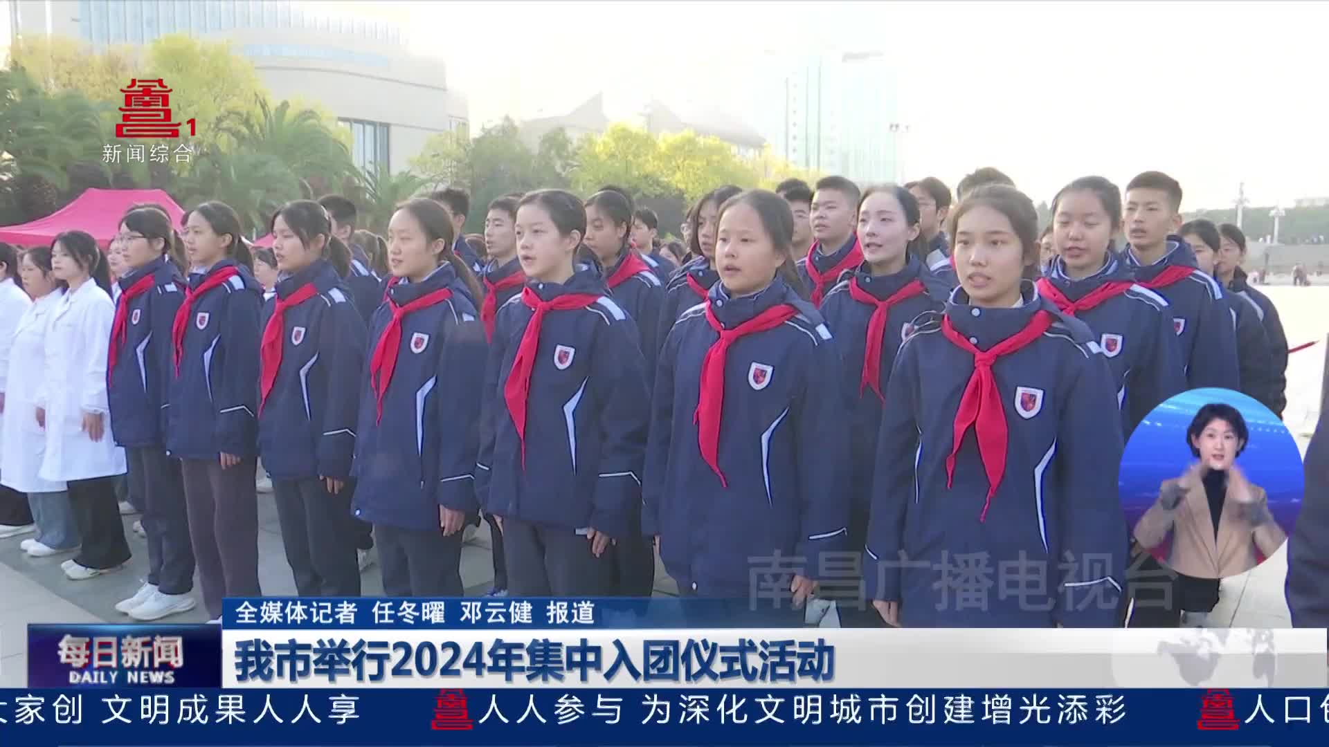 我市举行2024年集中入团仪式活动