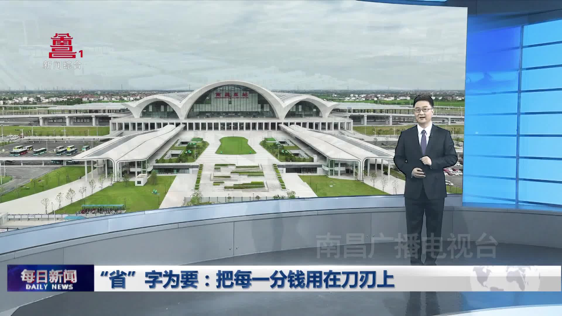 “省”字为要：把每一分钱用在刀刃上