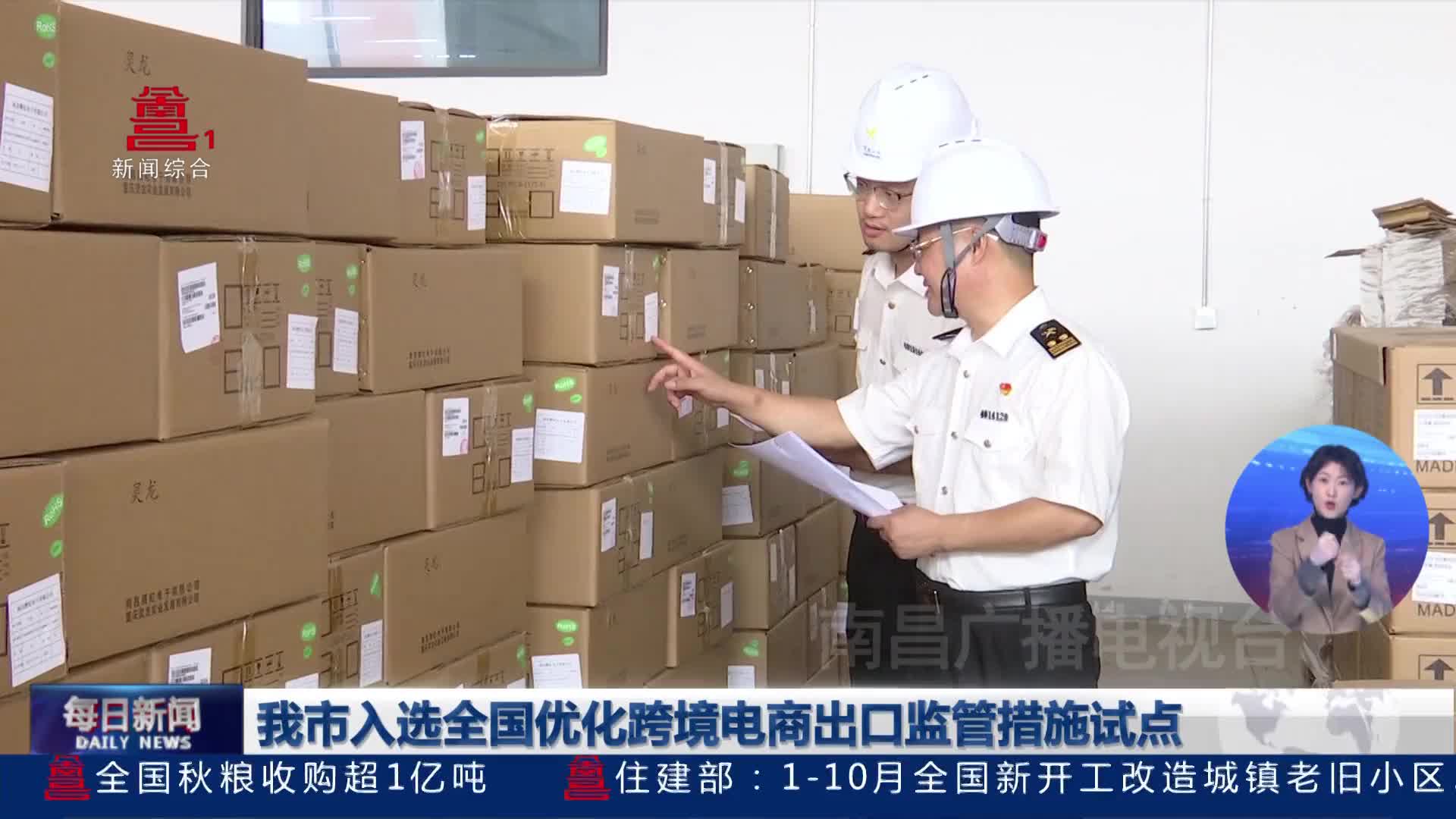 我市入选全国优化跨境电商出口监管措施试点