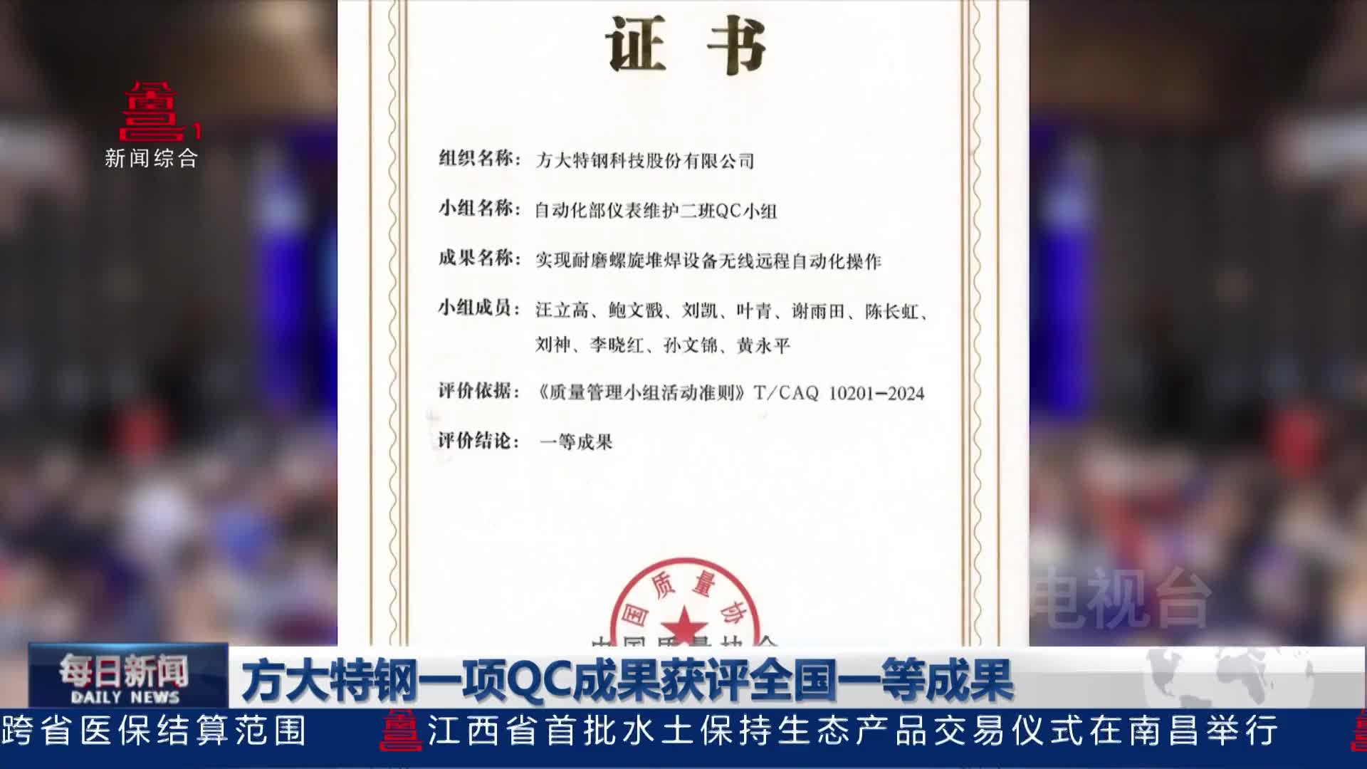 方大特钢一项QC成果获评全国一等成果