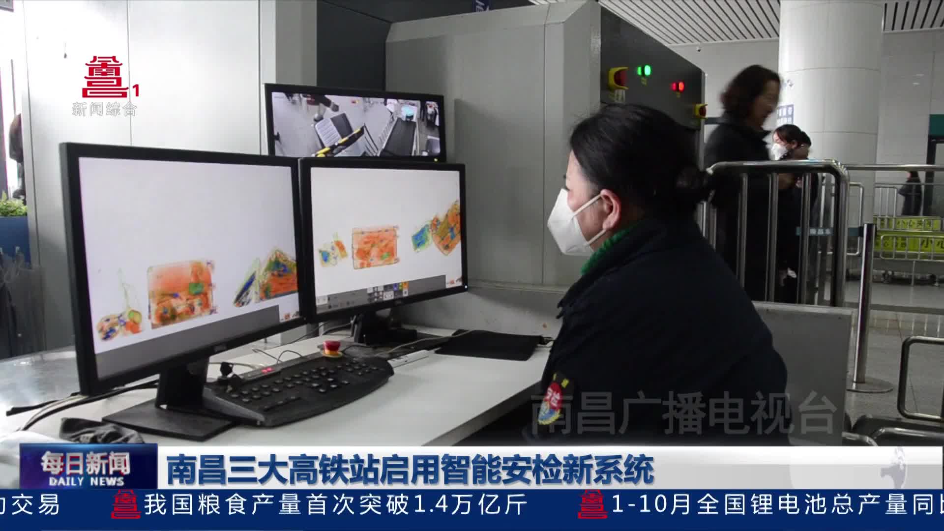 南昌三大高铁站启用智能安检新系统