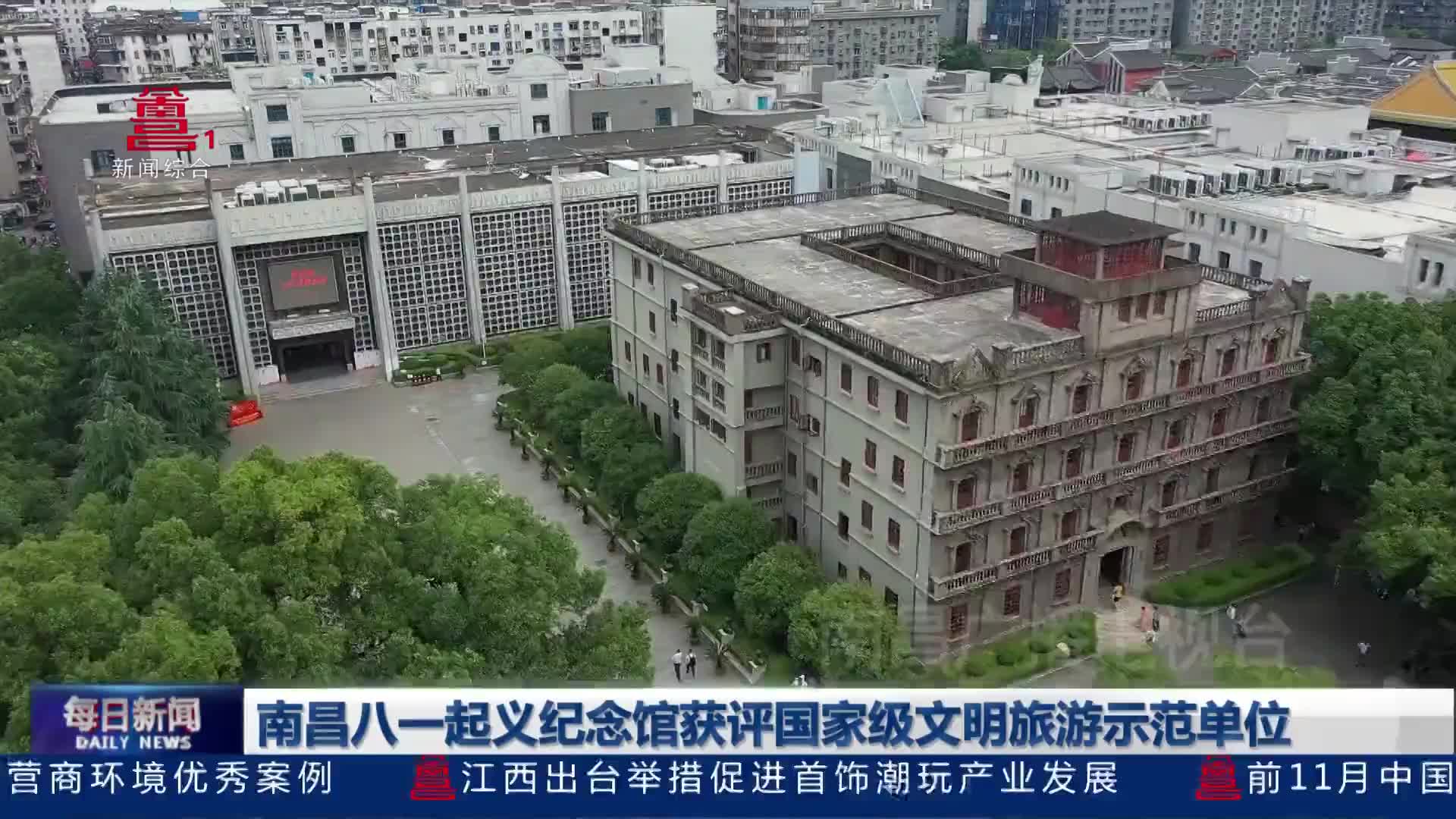 南昌八一起义纪念馆获评国家级文明旅游示范单位