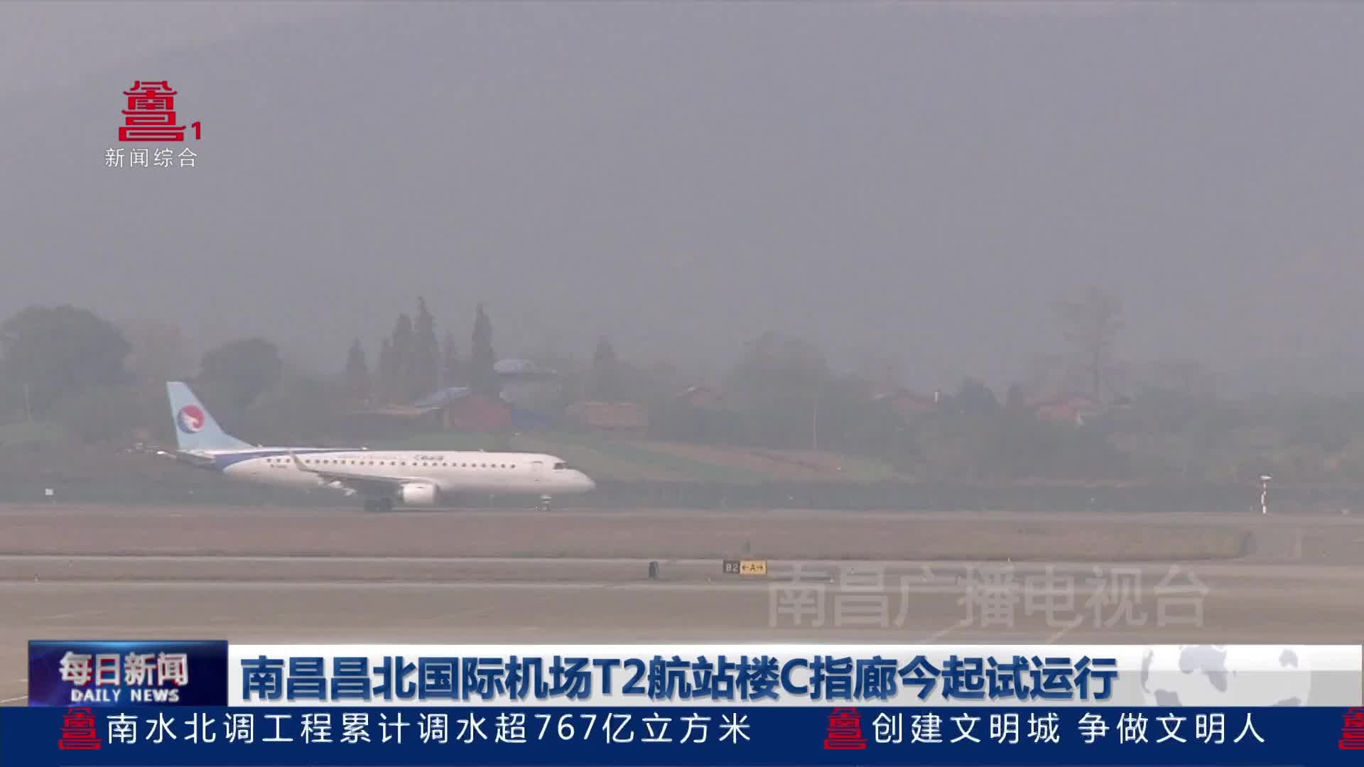 南昌昌北国际机场T2航站楼C指廊今起试运行